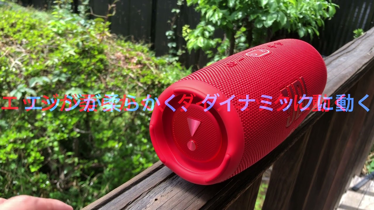 ASCII.jp：防水・防塵・デカい音、JBL CHARGE 5はいいデキで気持ちいい