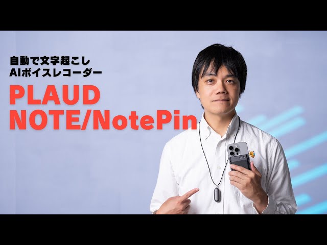 Introducing the AI-enabled voice recorder 