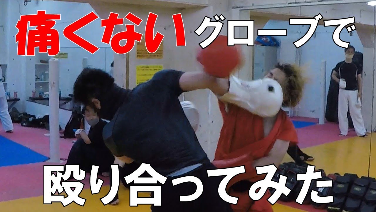 殴られても痛くない!?ドラグローブを試してみた - YouTube