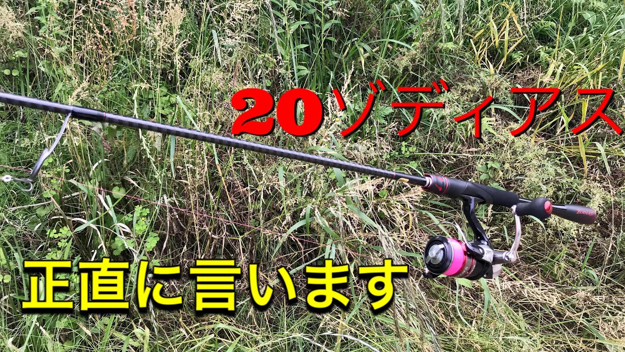 2020年大注目の20ゾディアス！！！270M-2を使用してみて思ったこと