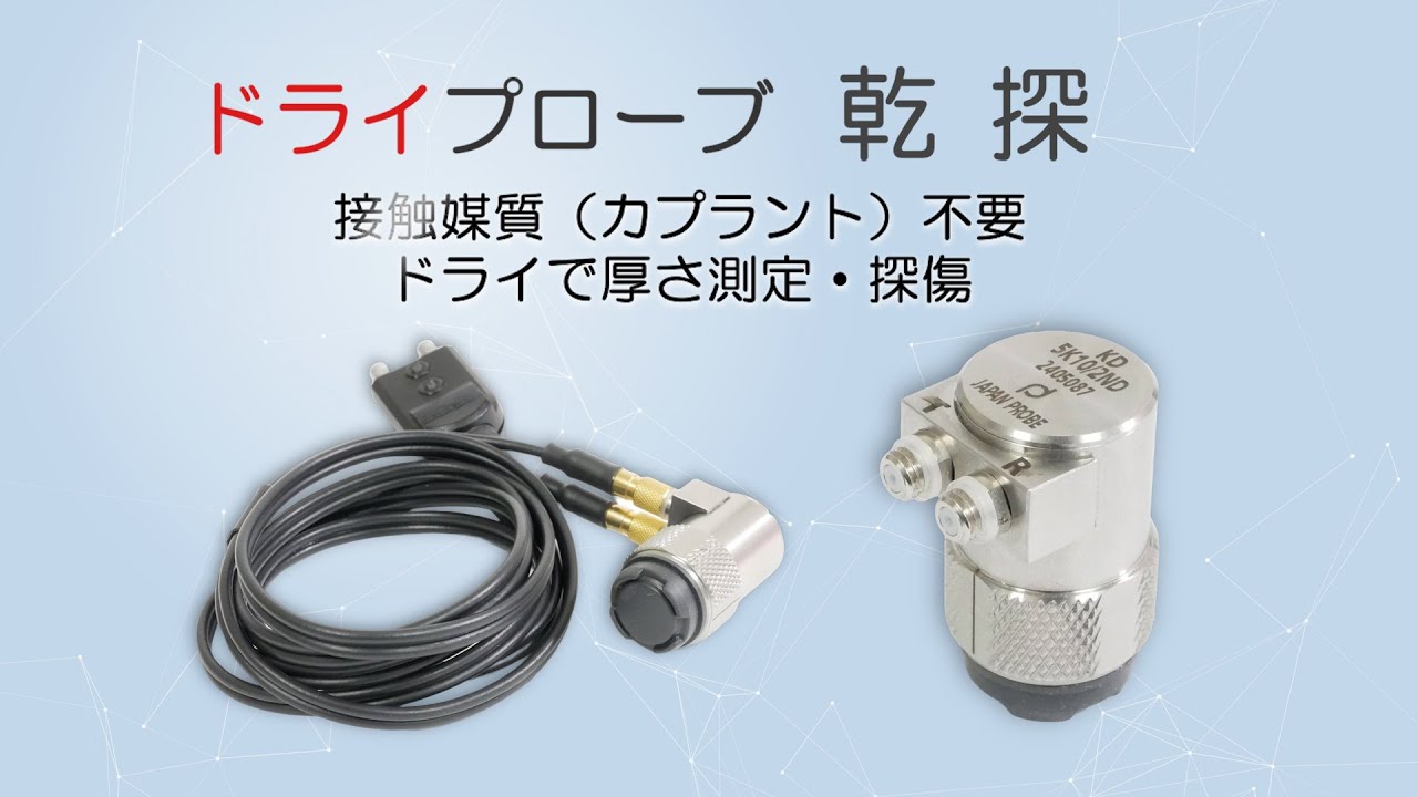 超音波厚さ計のフラグシップモデル CMX3-DL(CMX DL+) | ダコタ・ジャパン