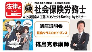 2024年合格目標 中上級講座&工藤プロジェクトSwing-byセミナー - 社会