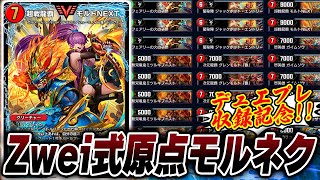 デュエプレ】モルネクの申し子、帰還。 マスター目指して底辺から