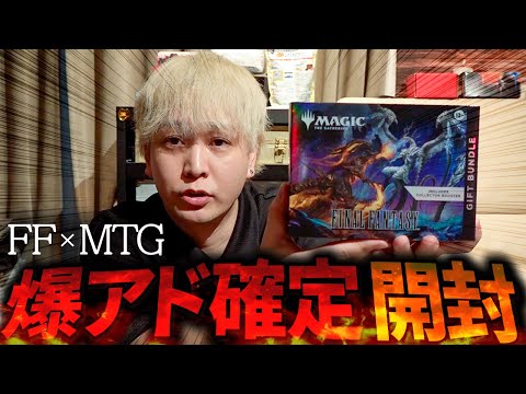 Guaranteed to be a huge bonus!! MTG x FF gift bundle opened! - YouTube