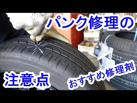 How to repair a puncture and what to be careful of! - YouTube