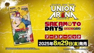 UNION ARENA】商品紹介PV -SAKAMOTO DAYS- - YouTube