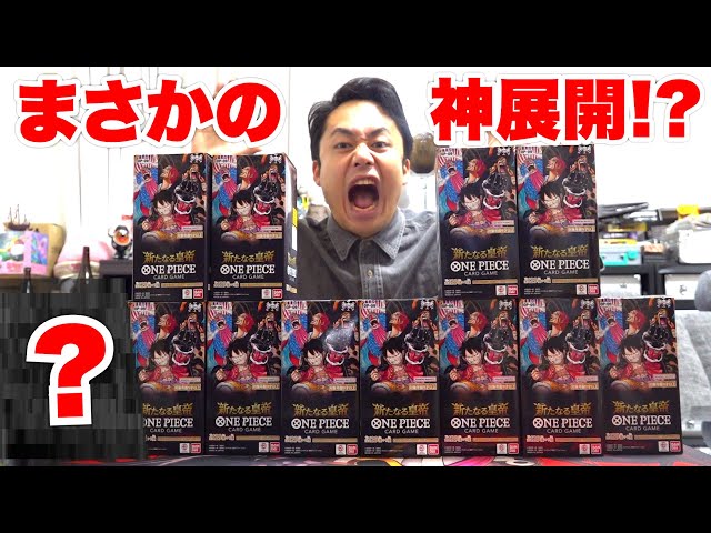 新たなる皇帝1カートン開封したらマジで念願が叶いました。 - YouTube