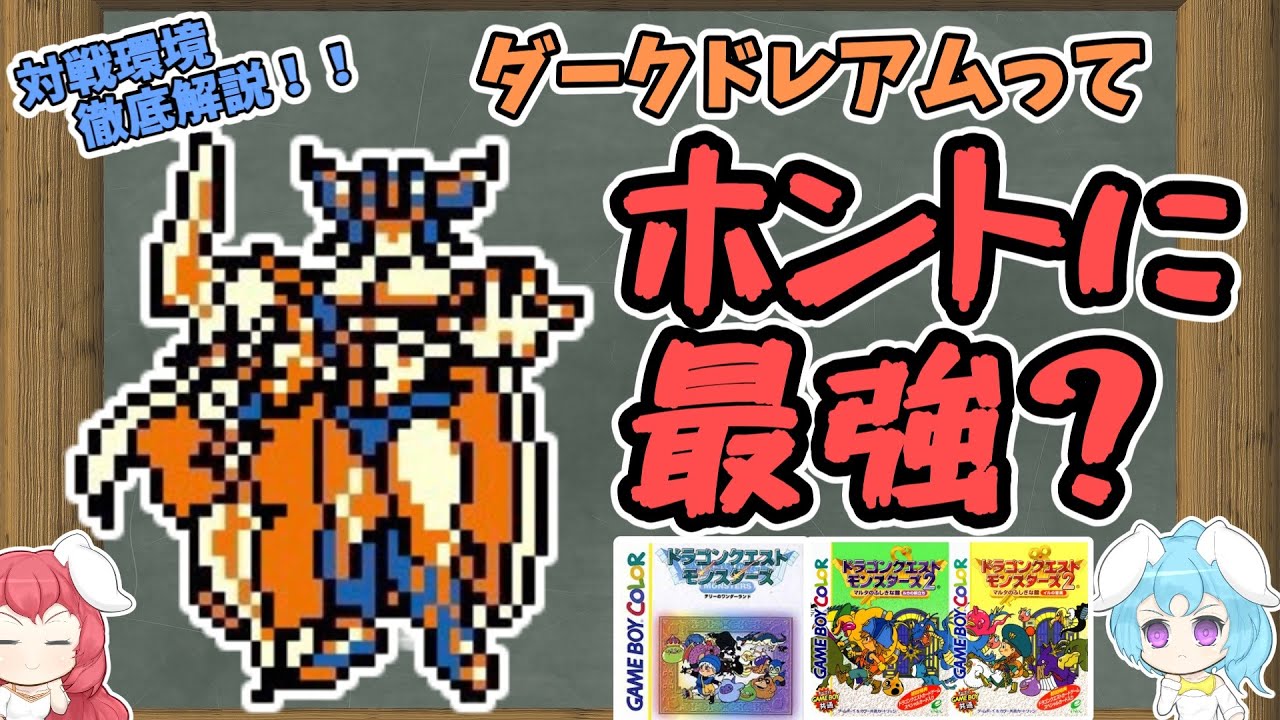 Was Dark Dream really the strongest? A detailed explanation of the