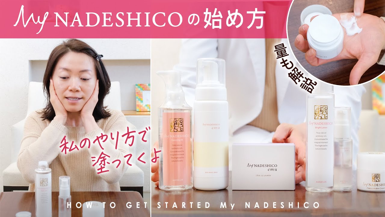 実演】マイナデシコの始め方【塗り方とオススメ】 - YouTube