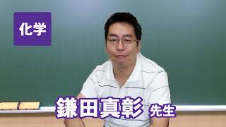鎌田 真彰先生｜実力講師陣｜東進ドットコム