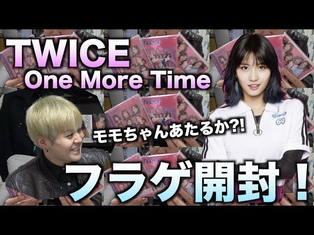 TWICE『One More Time』CD開封！モモちゃん出るか?! - YouTube