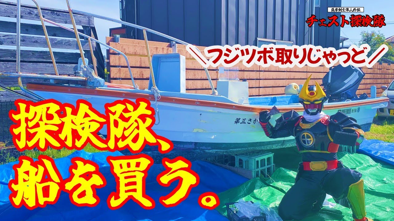 チェスト探検隊006】遂に船を購入！改造開始【沈没船編】 - YouTube