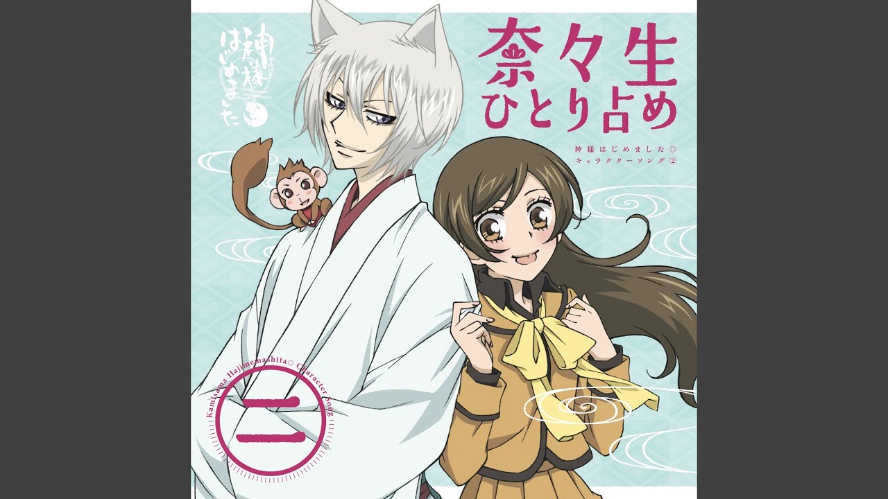 CM公開！ハナエ「神様の神様 / おとといおいで」（TVアニメ「神様