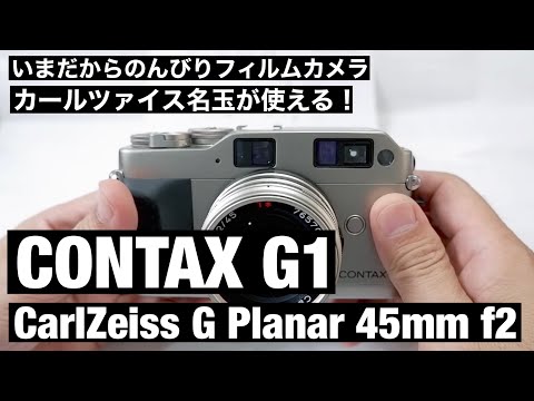 No.101 Introducing the CONTAX G1 Carl Zeiss G Planar 45mm f2 - YouTube