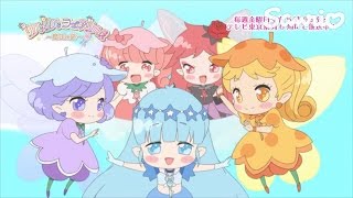 アニメ「リルリルフェアリル〜魔法の鏡〜」 - YouTube