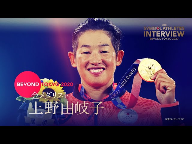 東京2020オリンピック】上野由岐子選手（ソフトボール）インタビュー