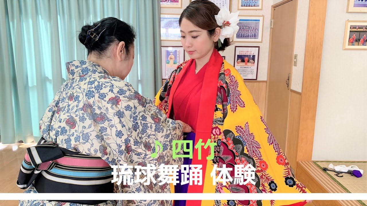 琉球舞踊体験『四ツ竹』／場所:沖縄県浦添市 - YouTube