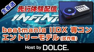 コナミスタイル|KONAMIの公式通販サイト | beatmania IIDX 専用