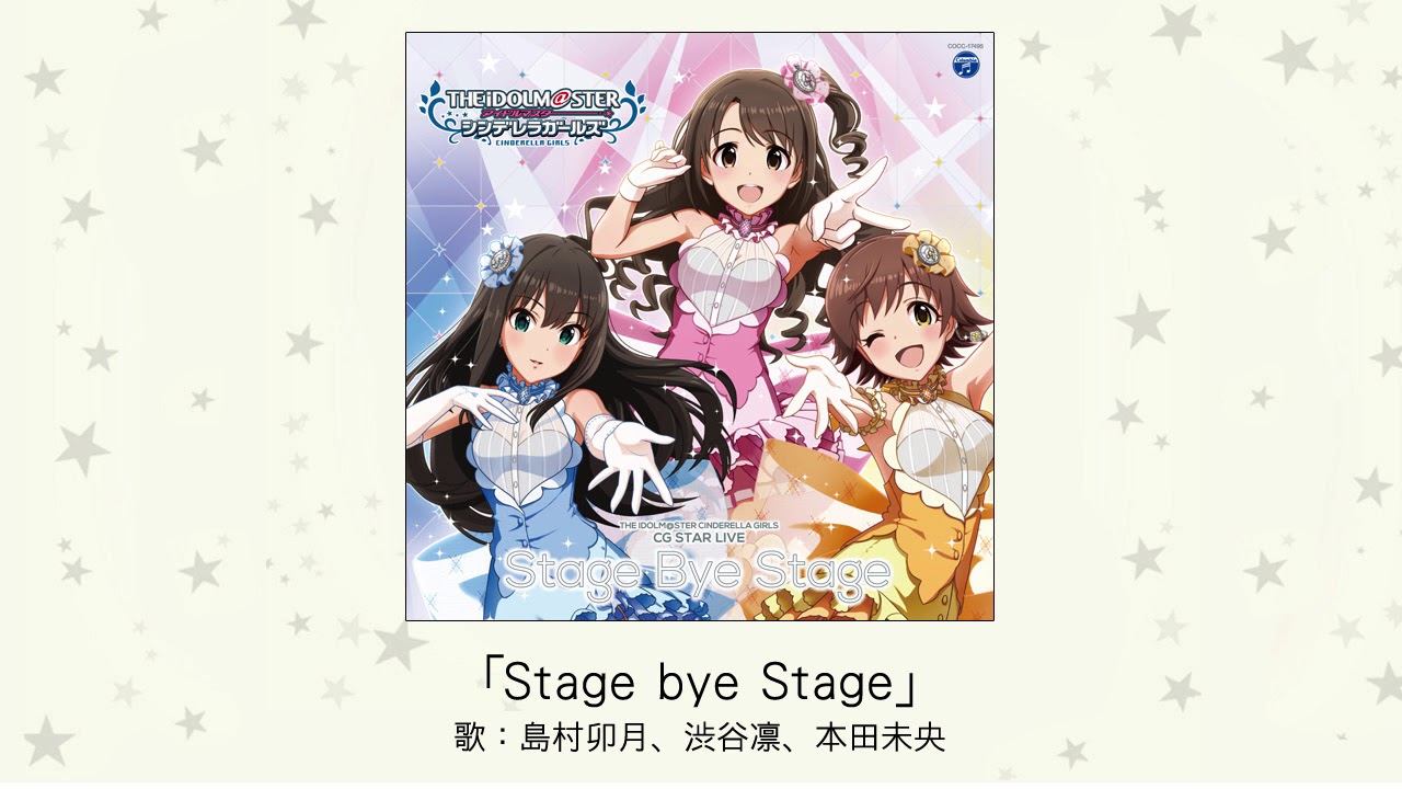 アイドルマスター】「Stage Bye Stage」(歌：島村卯月、渋谷凛、本田