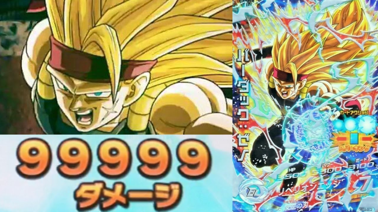 DBH GDM3弾SECのバーダックゼノの低レートデッキで99999ダメージを出し