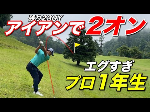 Is there anyone who can land the ball from a 230-yard shot in the