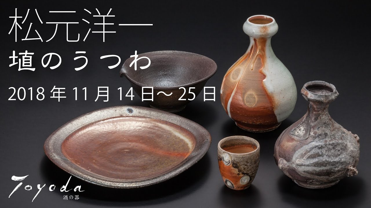 青蛾窯 松元洋一（Short Version） - YouTube