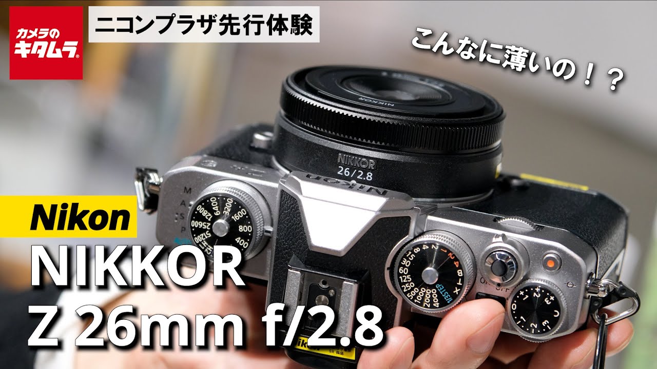 7000円キャッシュバック ～5/7まで】 ニコン NIKKOR Z 26mm f/2.8