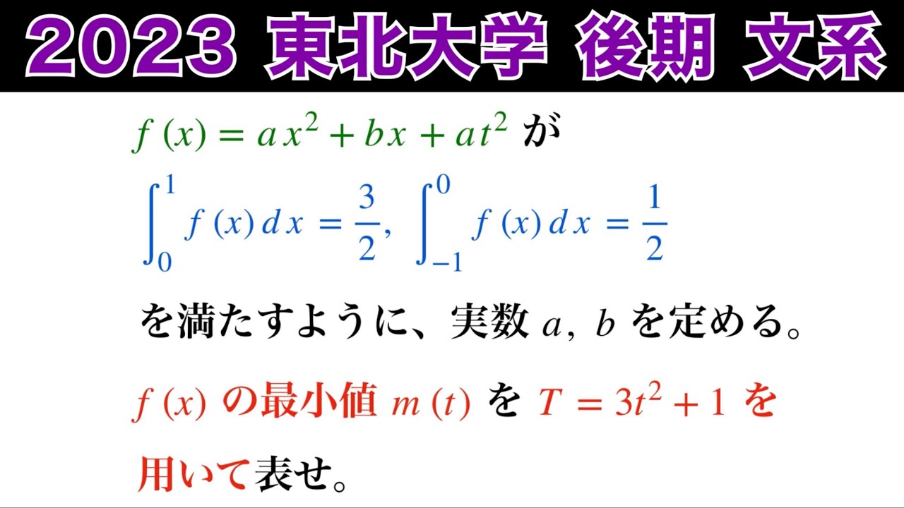 2023東北大学 】文系 後期日程 第4問 数Ⅱ微積分 - YouTube