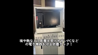 防塵ラック Tidy Box 22D W | セイテック