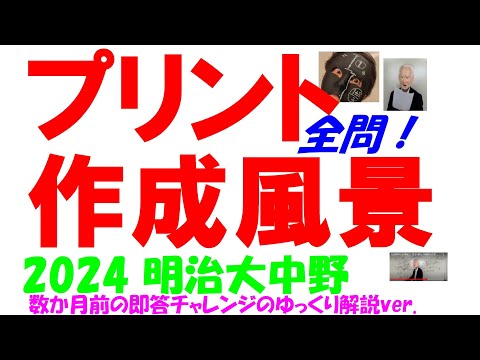 2024 明治大中野 高校入試 塾講師の全問解説 数学 解説 高校入試 過去