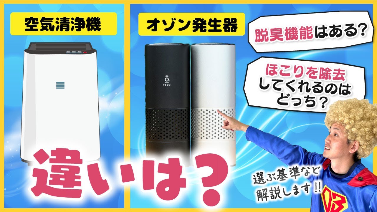最先端】花粉症対策にオゾン発生器が効果大！オゾン空気清浄機の