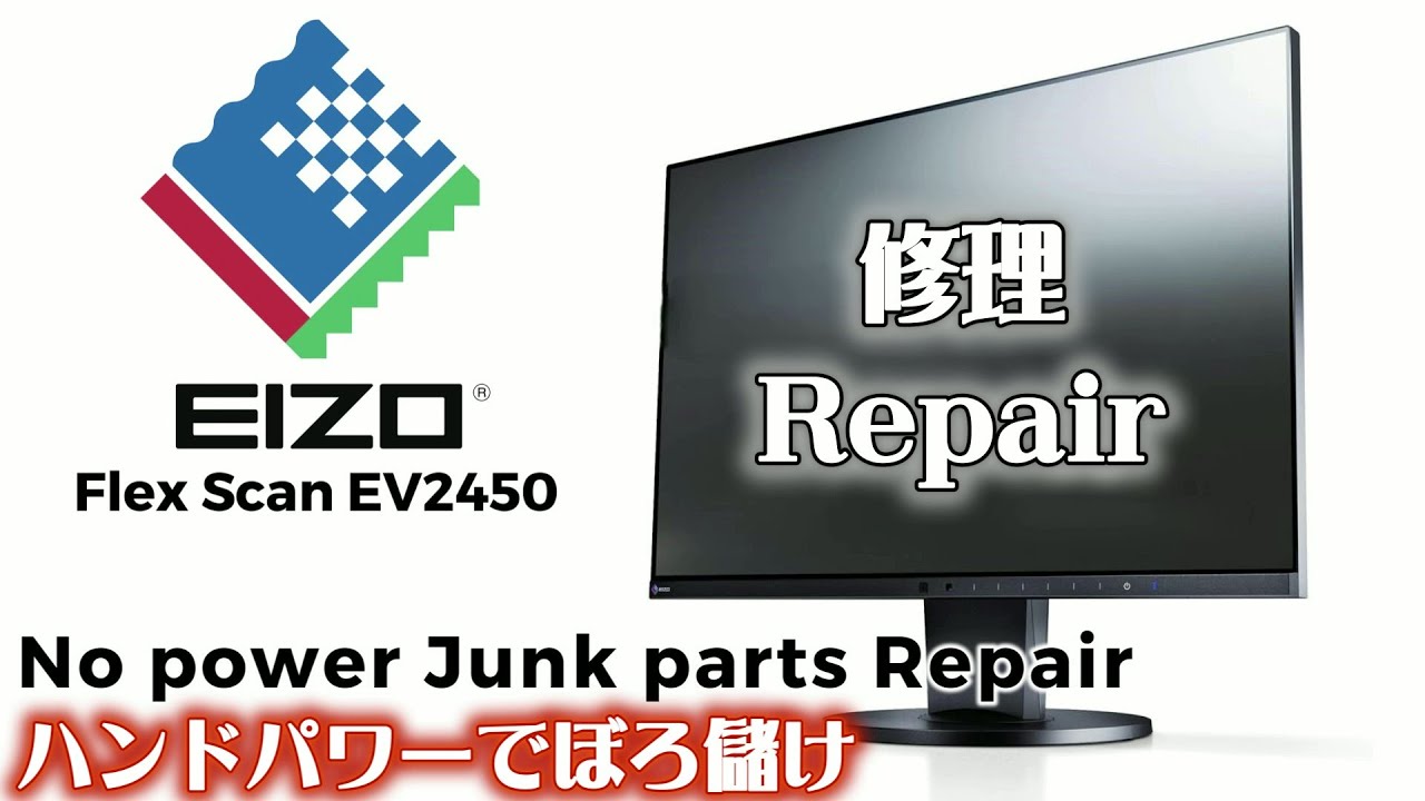 Junk Parts Repair] Amazing episode: EIZO EV2450 PC monitor that