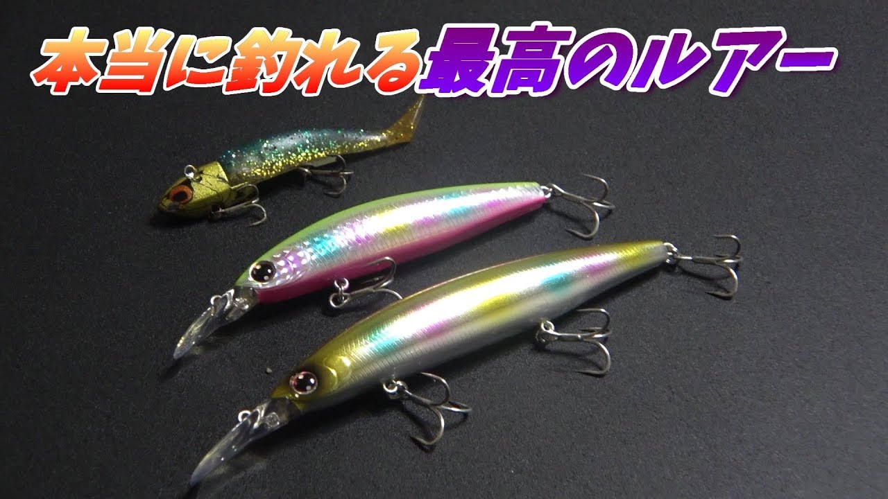 Rotating three reliable lures for winter sea bass fishing - YouTube