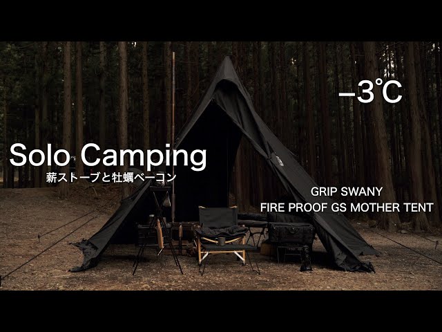 Solo Camp] Oyster bacon in the winter forest [GRIP SWANY