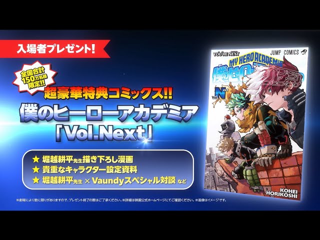 入場者プレゼント紹介】8/2(金)公開『僕のヒーローアカデミア THE