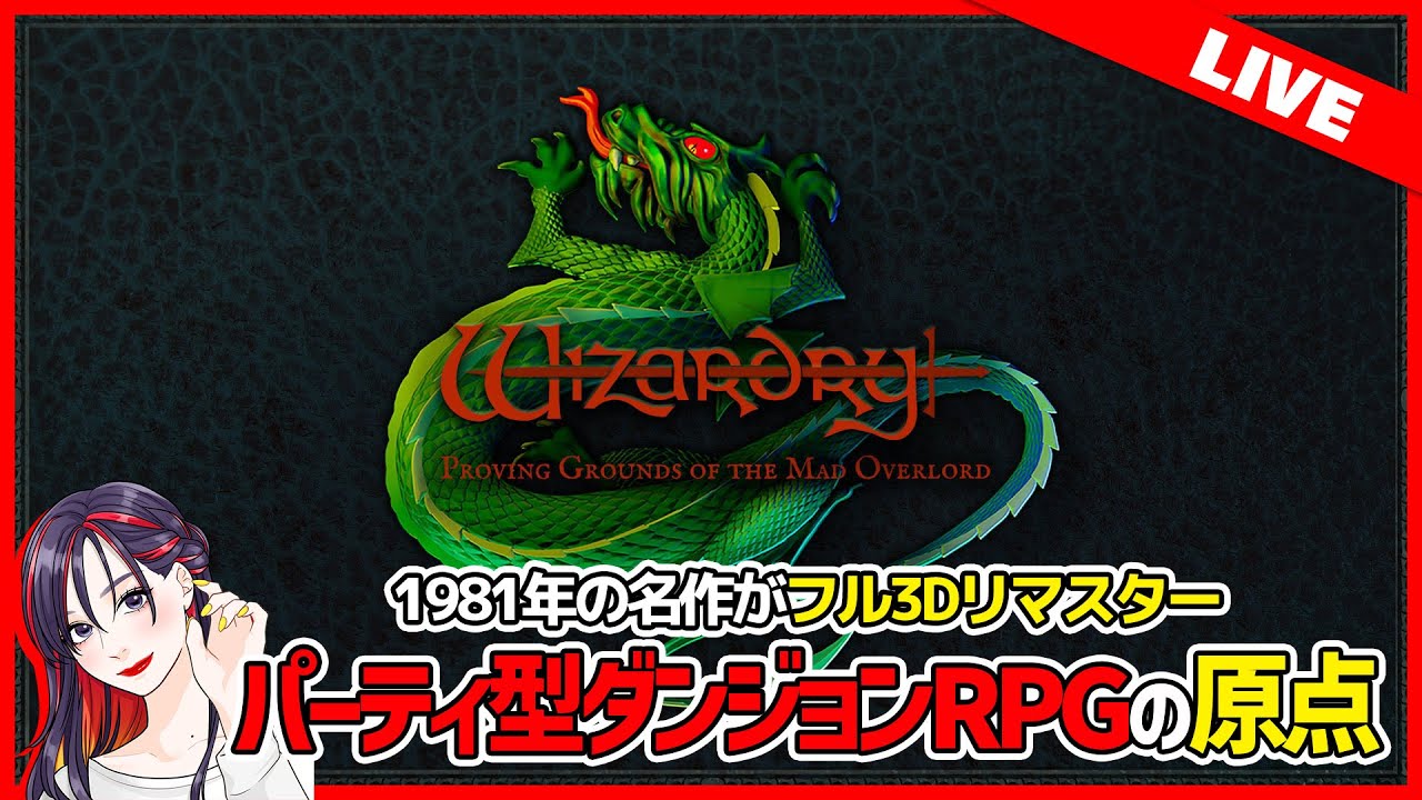 2【5月新作】『ウィザードリィ 狂王の試練場 Wizardry: Proving