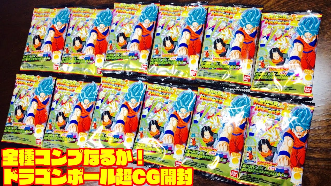 超神回】スーパードラゴンボールヒーローズカードグミ第2弾「全種類