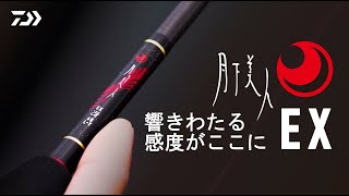 ダイワ アジ メバルロッド 月下美人EX AGS 68L-T・Q(スピニング 2