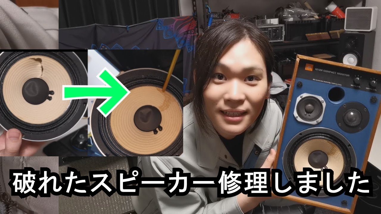 Repaired a broken speaker [JBL4312M] [Kobayashi Electronics] - YouTube