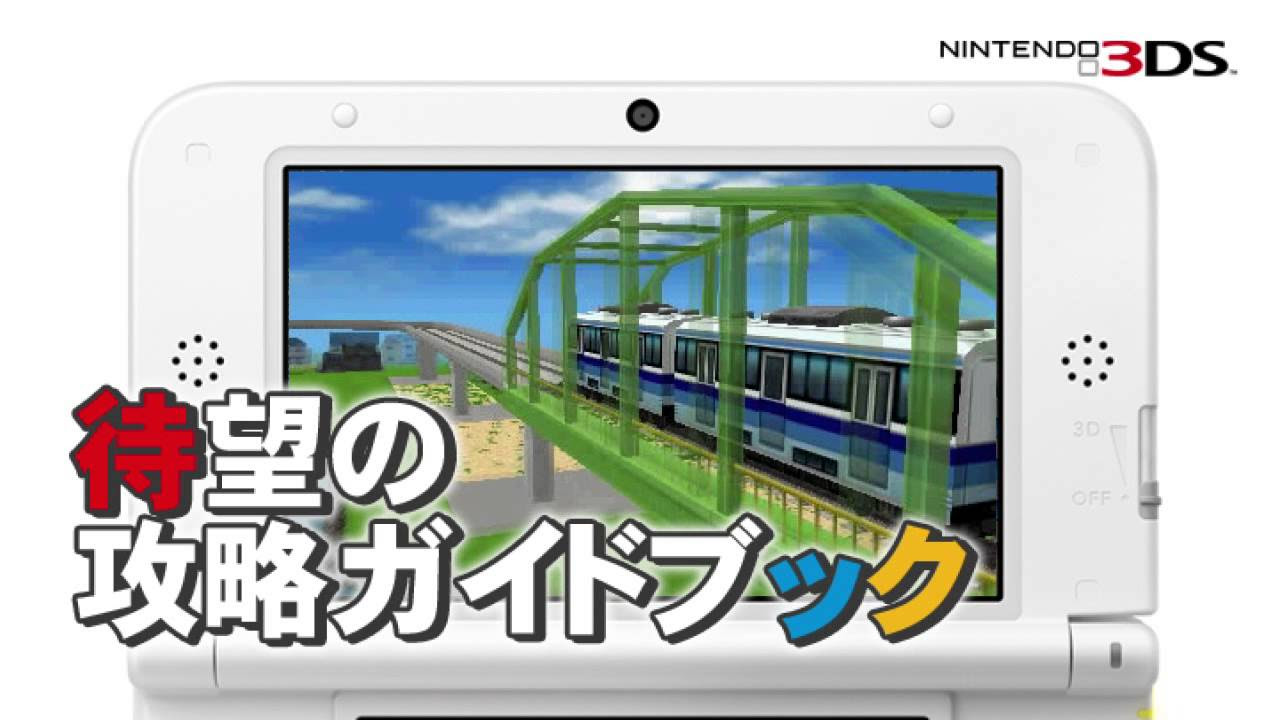 ニンテンドー3DS「A列車で行こう3D ビギナーズパック」 - YouTube