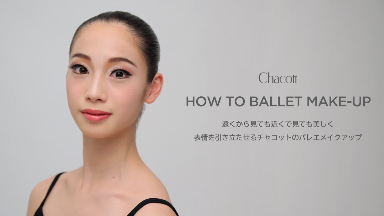 表情を引き立たせるバレエメイク | How to Ballet Makeup - YouTube