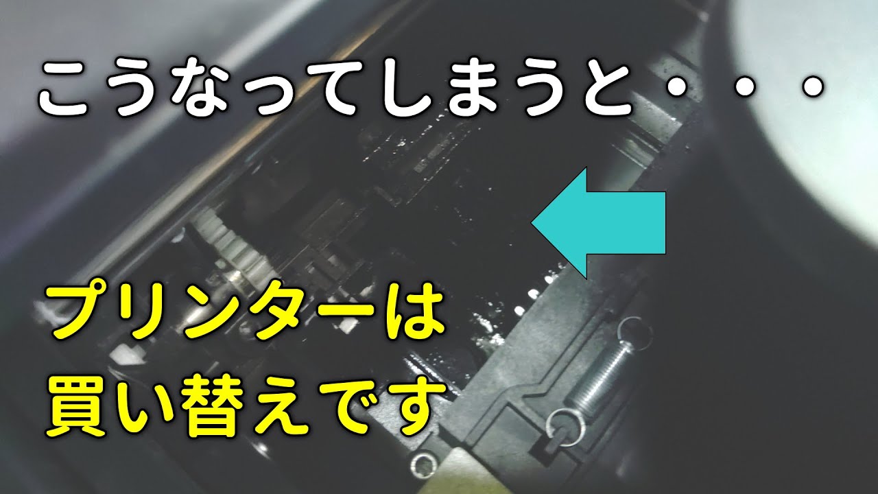 故障】インクカートリッジを交換しても印刷できないプリンターの話