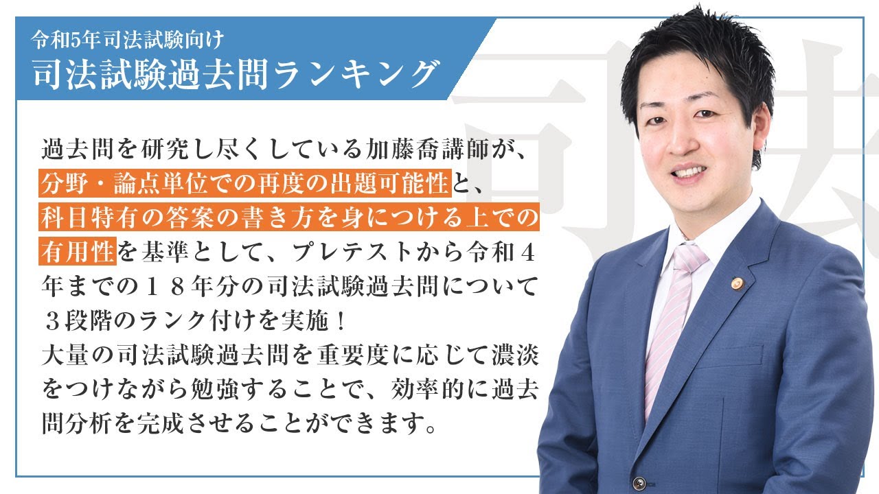 令和5年予備試験向け予備試験過去問ランキング - YouTube