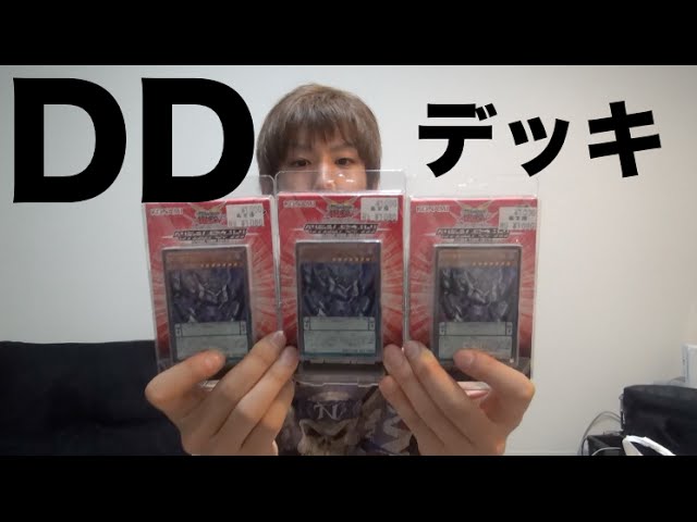 遊戯王】新デッキ!DDペンデュラムドミネーション - YouTube