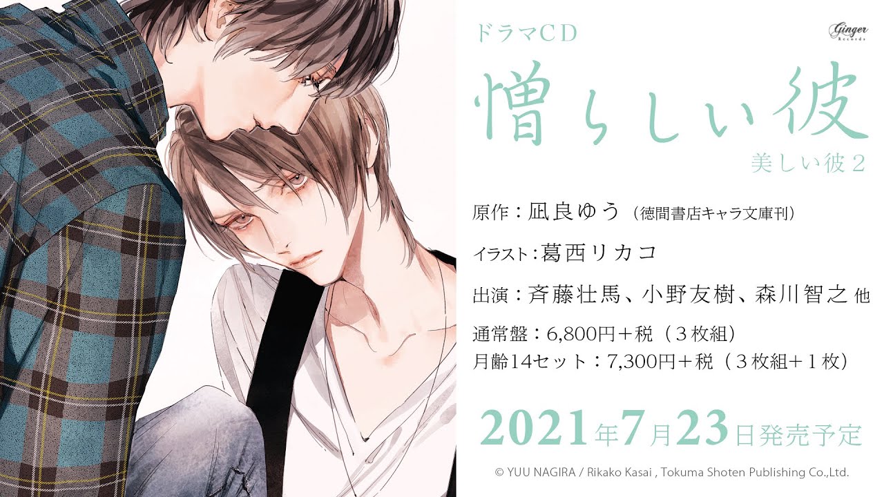 ドラマCD 憎らしい彼 特設サイト