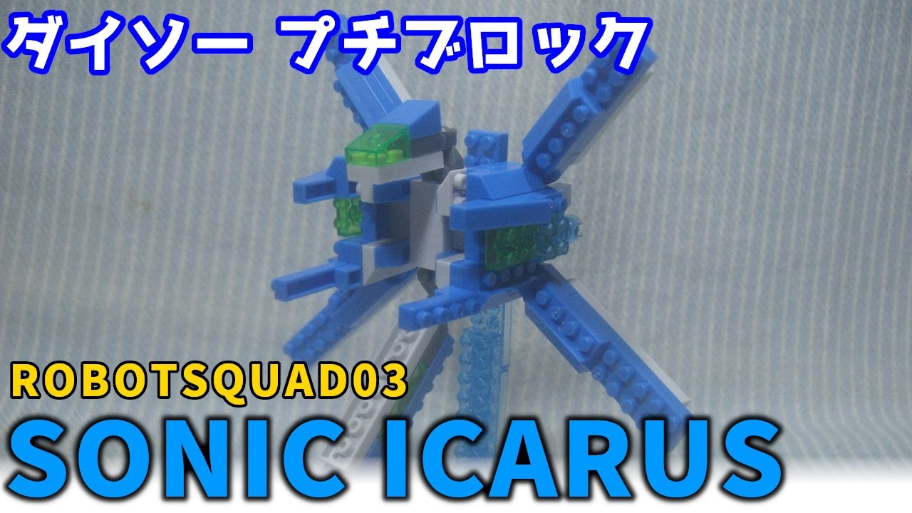 Building Blocks] I tried assembling the Daiso Petit Block Robot