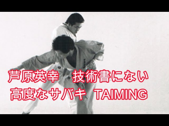 山﨑淳史】 芦原英幸の直弟子 直伝のサバキ - YouTube