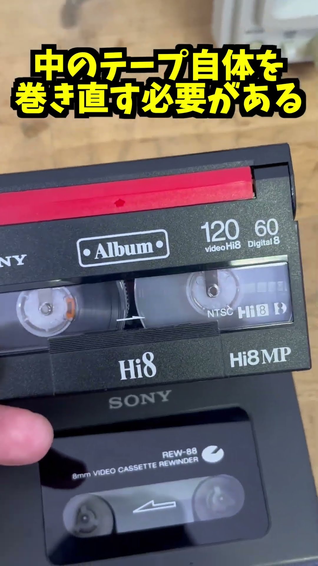 8ミリビデオリワインダーって何？ #shorts - YouTube