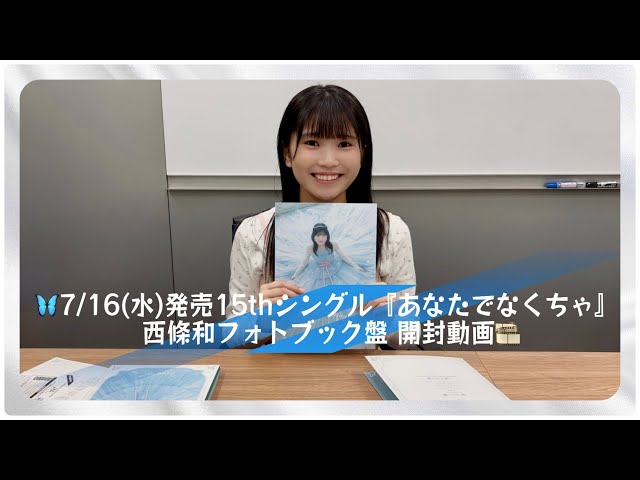 Unboxing 22/7's 15th Single – Nagomi Saijo's Limited Photobook