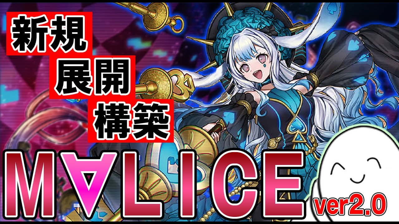 新制限 遊戯王 M∀LICE MALICE マリス 大会構築デッキ リトルナイト